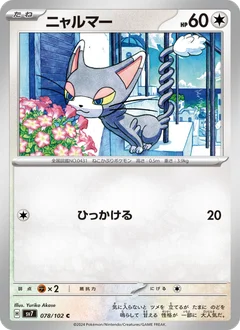 Glameow