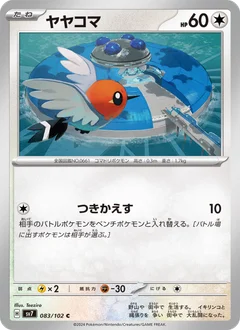 ヤヤコマ