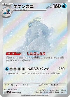 Crabominable