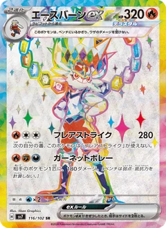 Cinderace ex