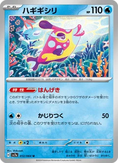 ハギギシリ