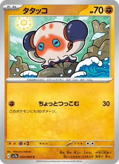 タタッコ