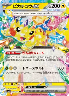 ピカチュウex
