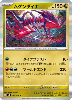 Endynalos