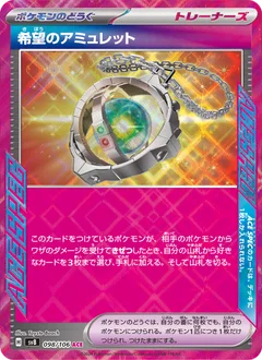 Amulet of Hope