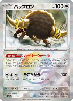 バッフロン
