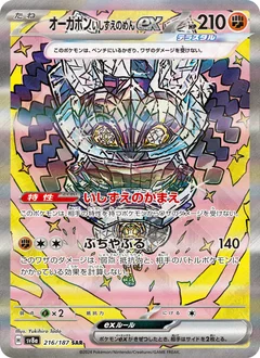 Cornerstone Mask Ogerpon ex