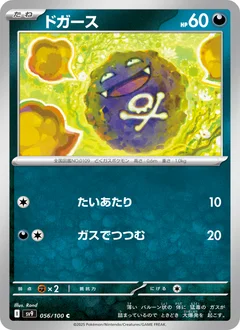Koffing