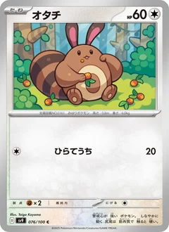 オタチ