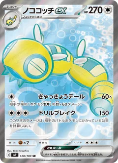 ノココッチex
