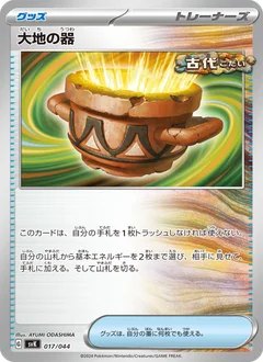Earthen Vessel