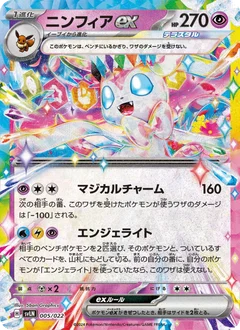 ニンフィアex