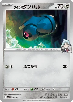 Steven's Beldum - 005/018