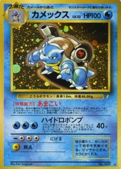 Blastoise
