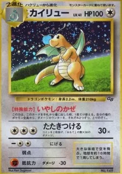 Dragonite (Pokemon TCG Game)