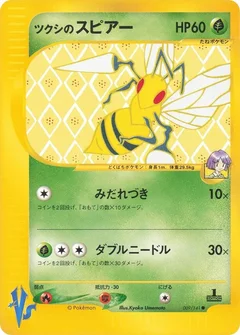 BugsyのBeedrill