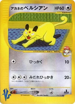 ホイットニーのペルシャ
