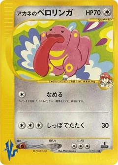 Whitney's Lickitung