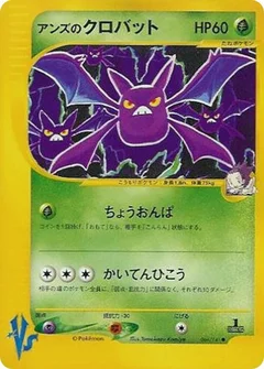 ジャニーンのクロバット