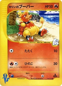 カレンのマグマー