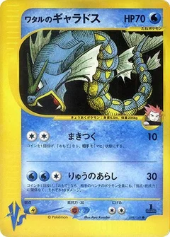 ランスのギャラドス