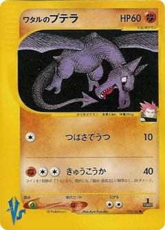 ランスのアエロダクチル