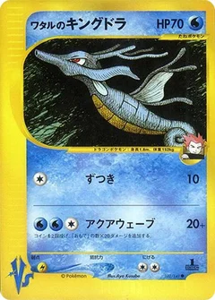 ランスのキングドラ