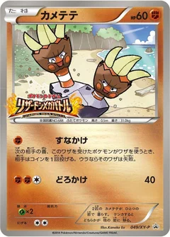 Binacle - 049/XY-P