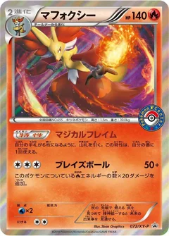 Delphox - 072/XY-P