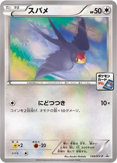 Taillow - 134/XY-P
