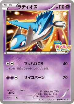 Latios - 146/XY-P