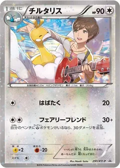 Altaria - 291/XY-P