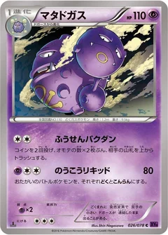マタドガス
