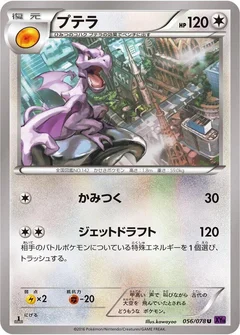 プテラ