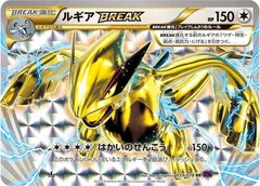 ルギアBREAK