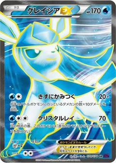 Glaziola EX