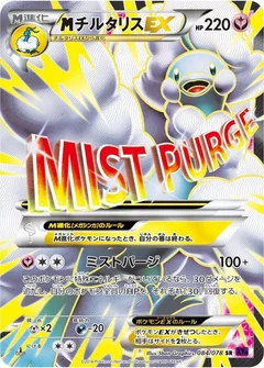 Mega Altaria EX