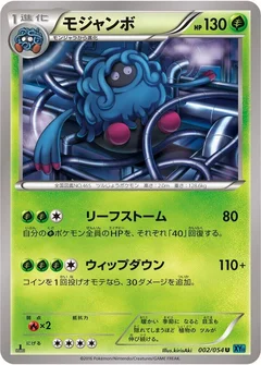 モジャンボ