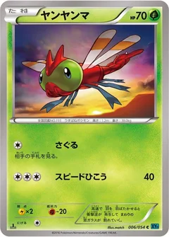 ヤンヤンマ