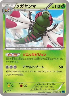 Yanmega