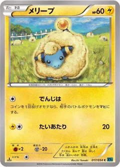 メリープ