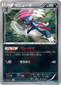 マニューラ