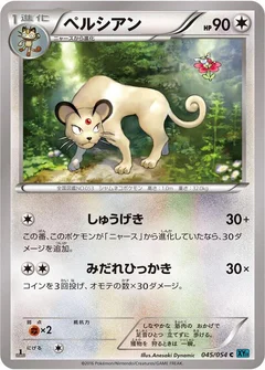 ペルシアン