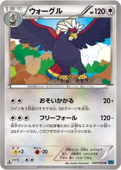 ウォーグル