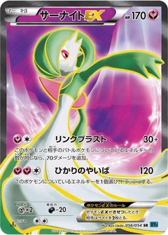 Guardevoir EX