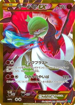 Guardevoir EX