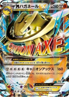 ハガネール