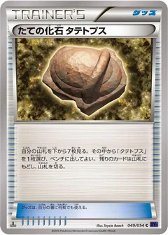 Armor Fossil Shieldon