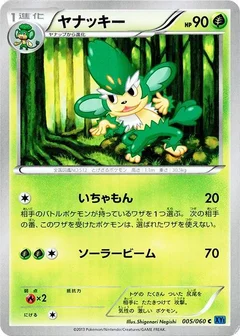 ヤナッキー