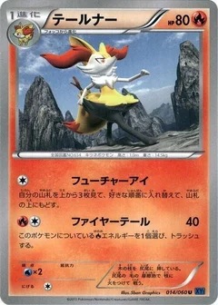 テールナー